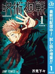 呪術廻戦 ネタバレ 無料 14巻 両面宿儺が強い 詳しくはコチラ 呪術廻戦 ネタバレ 無料 呪術で戦う事になった高校生